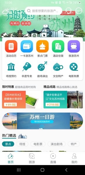 君到苏州图4