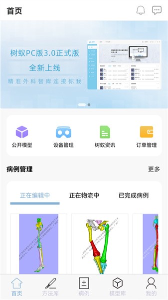 树蚁医疗手机版