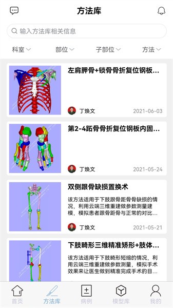 树蚁医疗手机版