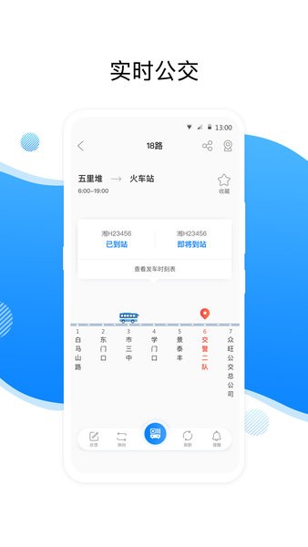 益阳行公交安卓直装版图3