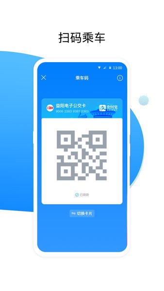 益阳行公交安卓直装版图4