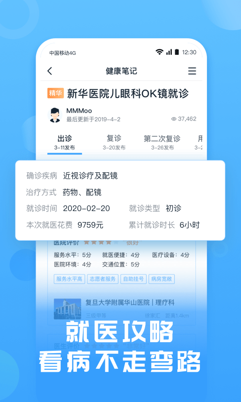 互医网安卓直装版图1