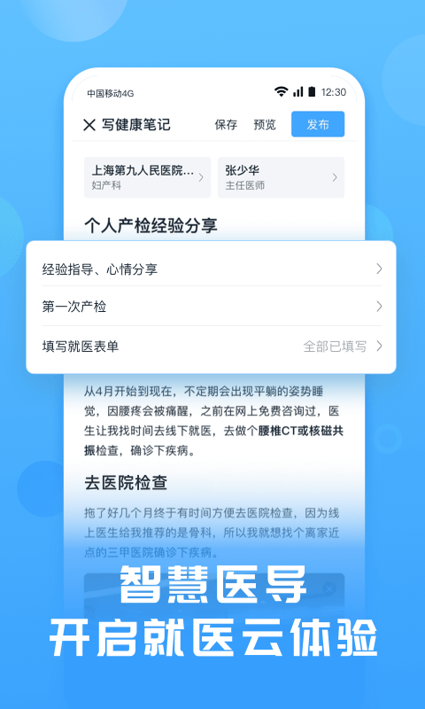 互医网安卓直装版图4