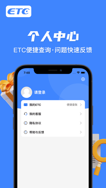 e行宝智能无卡etc最新免费版图2