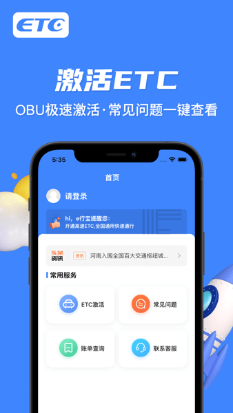 e行宝智能无卡etc最新免费版图3