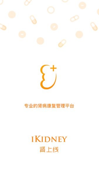 肾上线软件(1)