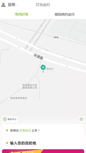 昭通叮功出行