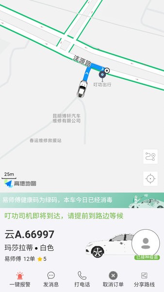 昭通叮功出行