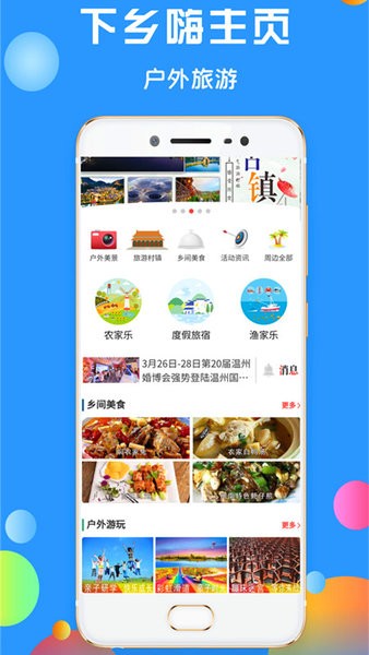 下乡嗨用户端(球村人)最新版图1