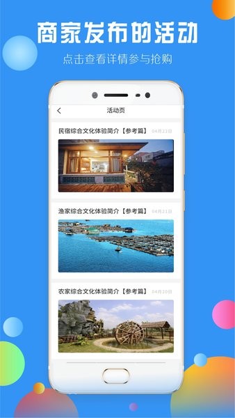 下乡嗨用户端(球村人)最新版图4