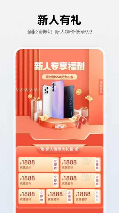 欢太商城软件(oppo商城)(1)