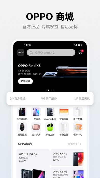 欢太商城软件(oppo商城)(2)