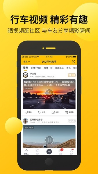360行车助手