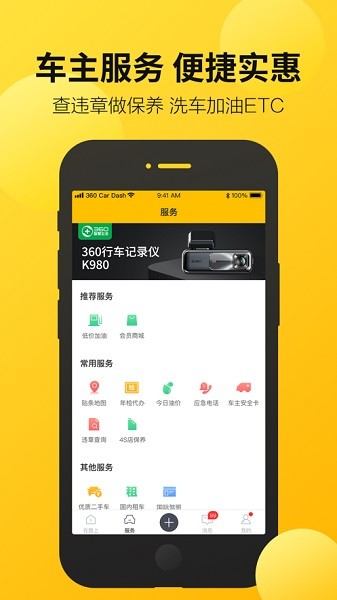360行车助手
