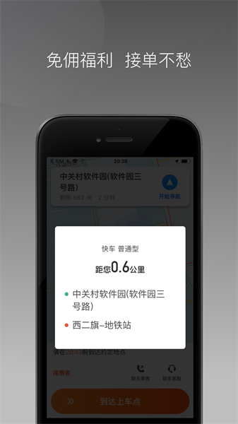 同港打车(同港出行)直装版图1
