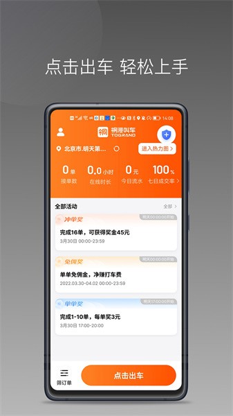 同港打车(同港出行)直装版图3