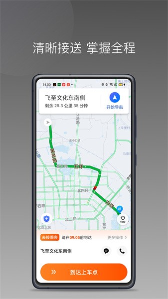 同港打车(同港出行)直装版图4