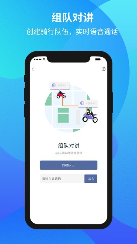 motoeye手机安卓(摩托头盔)图2