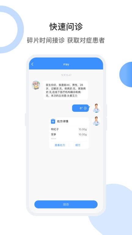 曙光妙医(曙光云医)免费原版图3