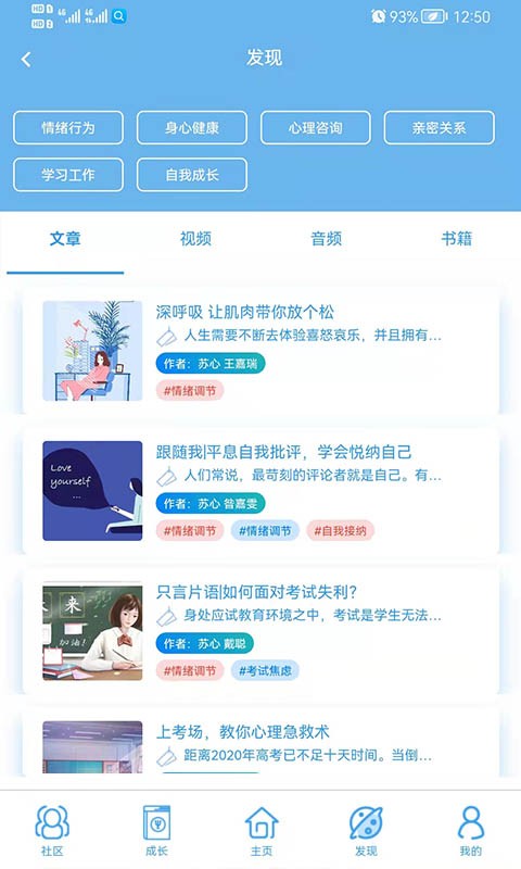 苏心(大学生心理健康)(3)