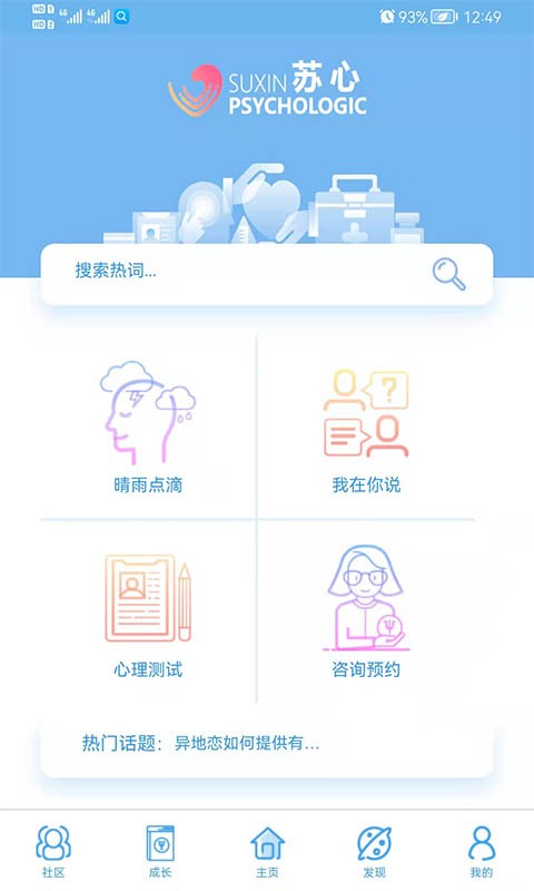 苏心(大学生心理健康)(4)