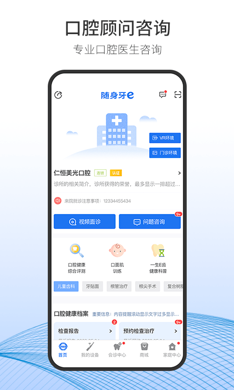 仁恒美光随身牙医软件图1