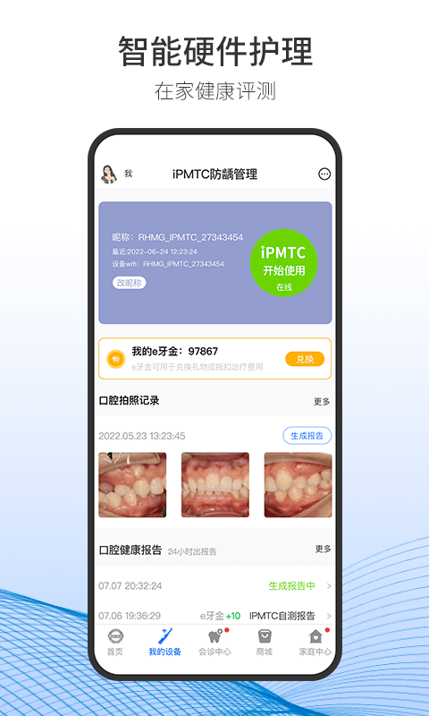 仁恒美光随身牙医软件图3