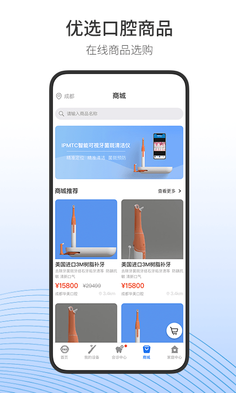 仁恒美光随身牙医软件图4
