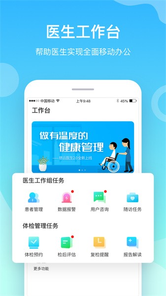慈云医生手机版(1)