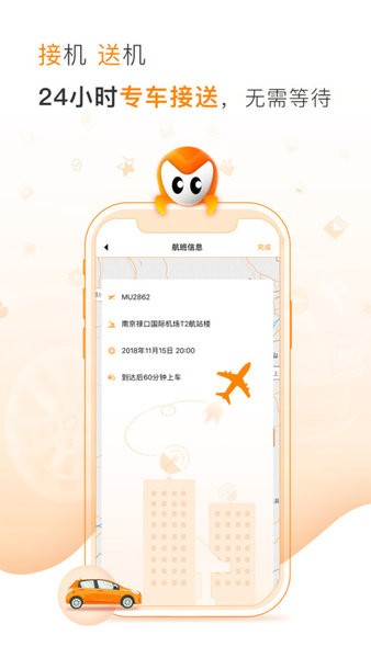 麦卡出行网约车最新免费版图2