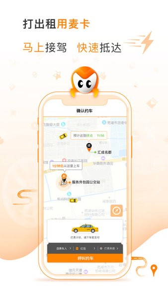 麦卡出行网约车最新免费版图3