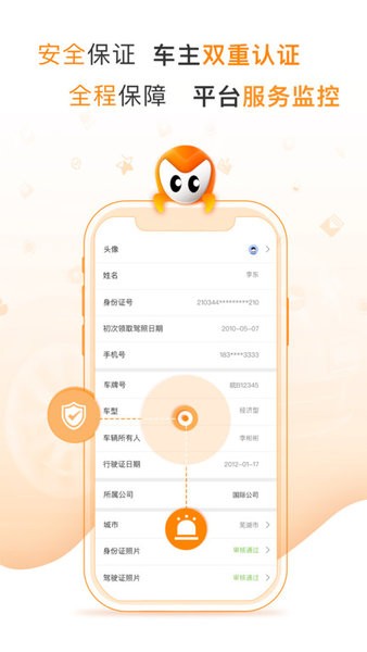 麦卡出行网约车最新免费版图4