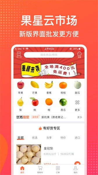 果星云市场软件图1