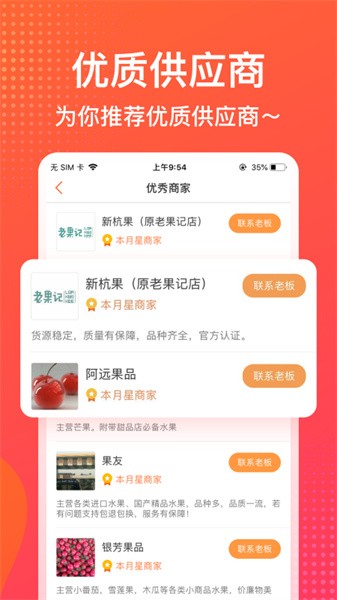 果星云市场软件图3