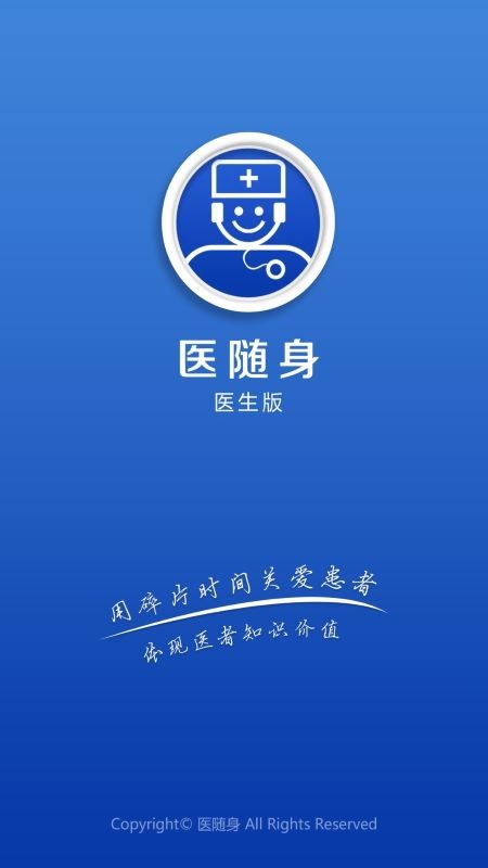 医随身医生版图1
