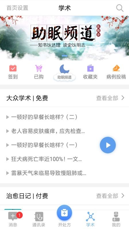 医随身医生版图3