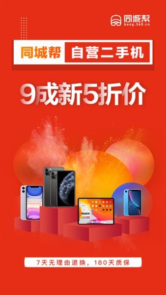 360同城帮二手安卓版图1