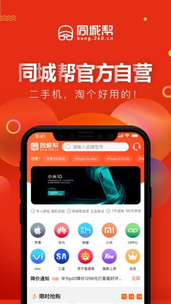 360同城帮二手安卓版图2