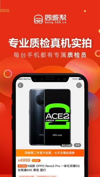 360同城帮二手安卓版图3