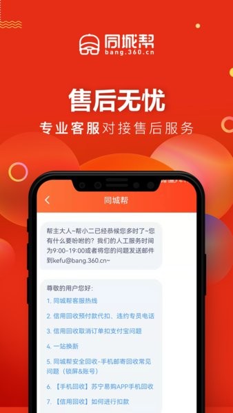 360同城帮二手安卓版图4