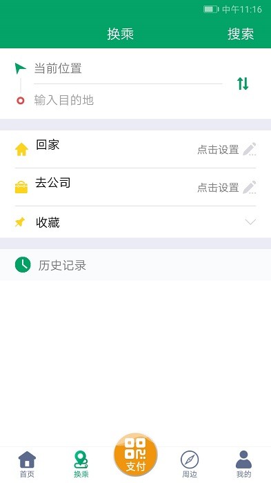 潍坊掌上公交本安卓直装版图3