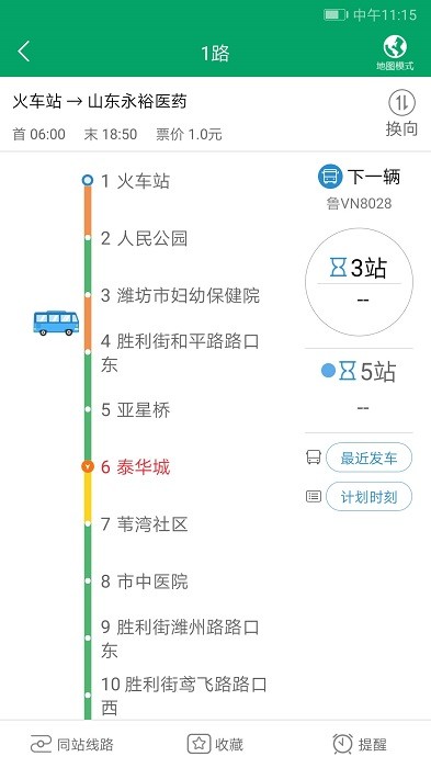 潍坊掌上公交本安卓直装版图4
