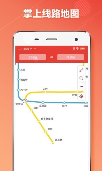 石家庄地铁通软件