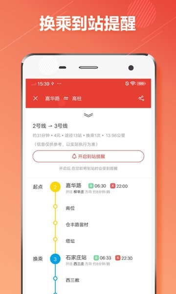 石家庄地铁通软件