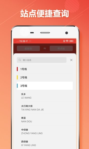 石家庄地铁通软件