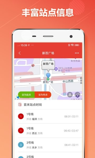 石家庄地铁通软件