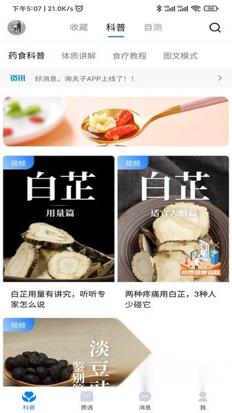 询夫子(3)