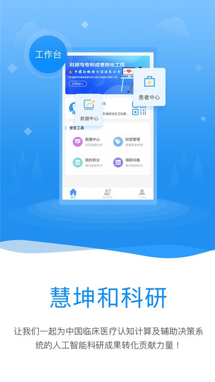 临床科研软件手机版图1