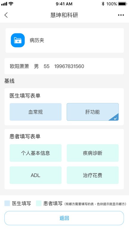 临床科研软件手机版图2