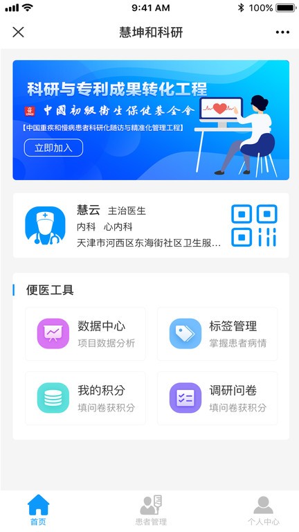 临床科研软件手机版图3